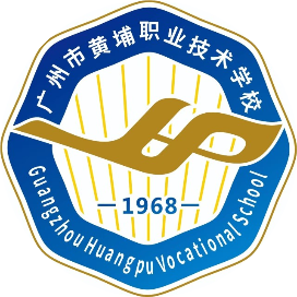 广州市黄埔职业技术学校