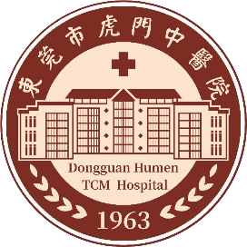 东莞市虎门中医院