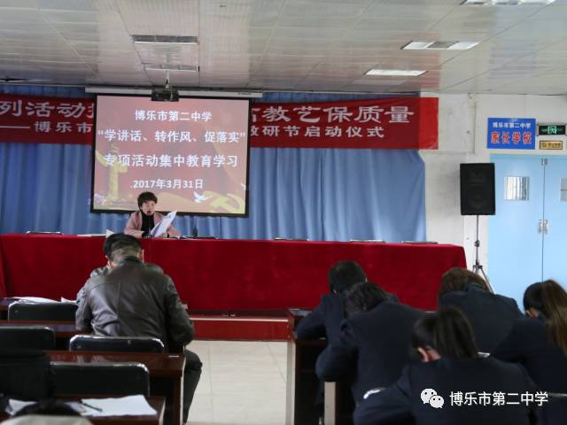 "学转促"集中教育专项活动 | 博乐市第二中学"学转促"