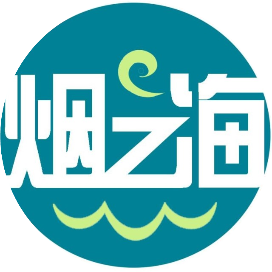 烟之海