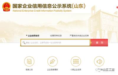 国家信用公示网登报_国家公示信用平台_国家企业信用信息公示系统查询结果