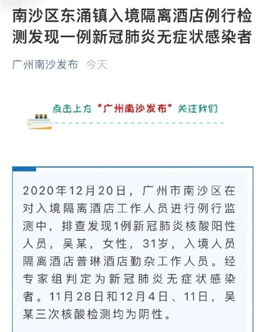 突发广州排查确诊一例新冠肺炎患者系隔离酒店工作人员大连进入战时