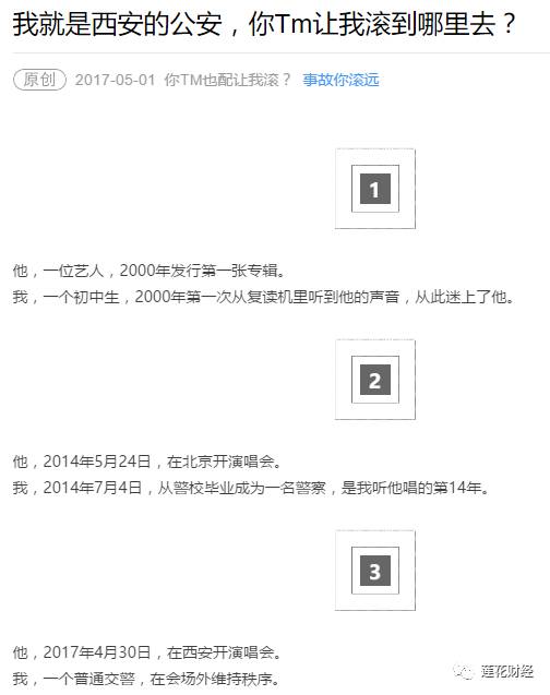 周杰伦怒吼警察引发舆论关注 入股持股代言公司可能受影响