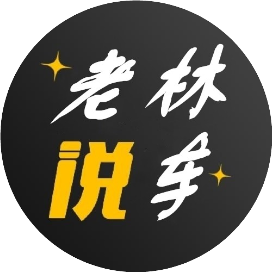 老林说车