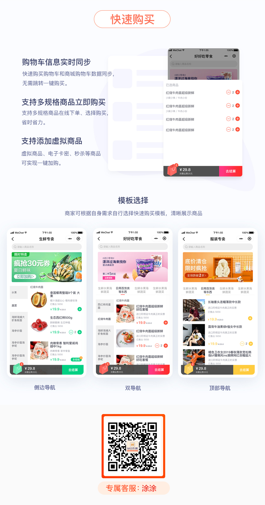 新零售社交电商分销系统