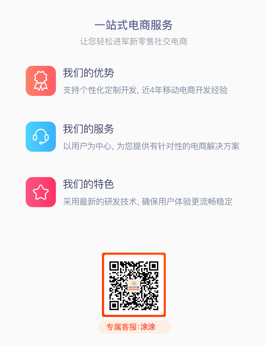 新零售社交电商分销系统