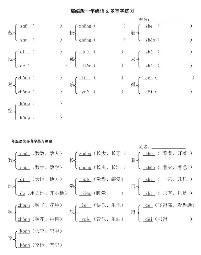 最新1-6年级语文上册多音字练习题,老师建议人手一份!