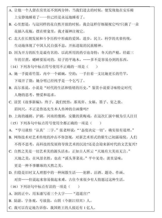 1-6年级语文上册标点符号专项练习(可打印) | 附标点符号使用顺口溜