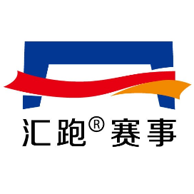 汇跑赛事