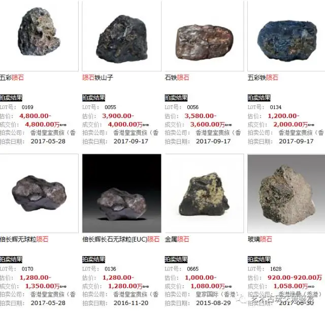 2017年陨石价格行情分析,发现陨石真伪鉴定,因买家需求,现征集陨石多