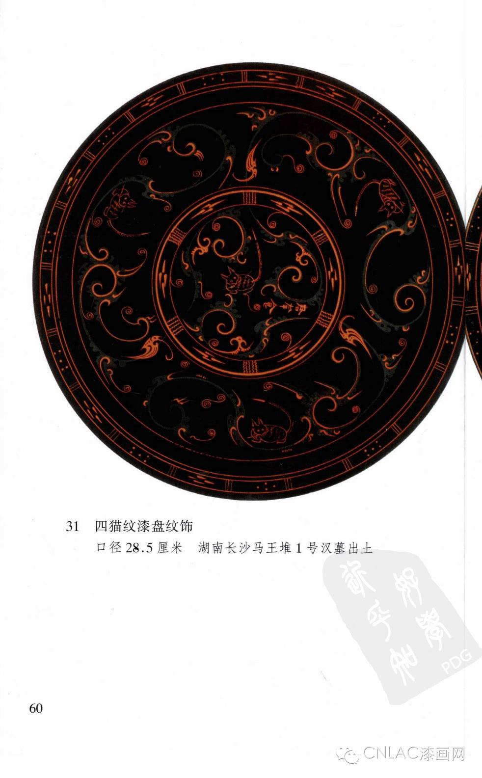 月光宝盒 汉代漆器图案集