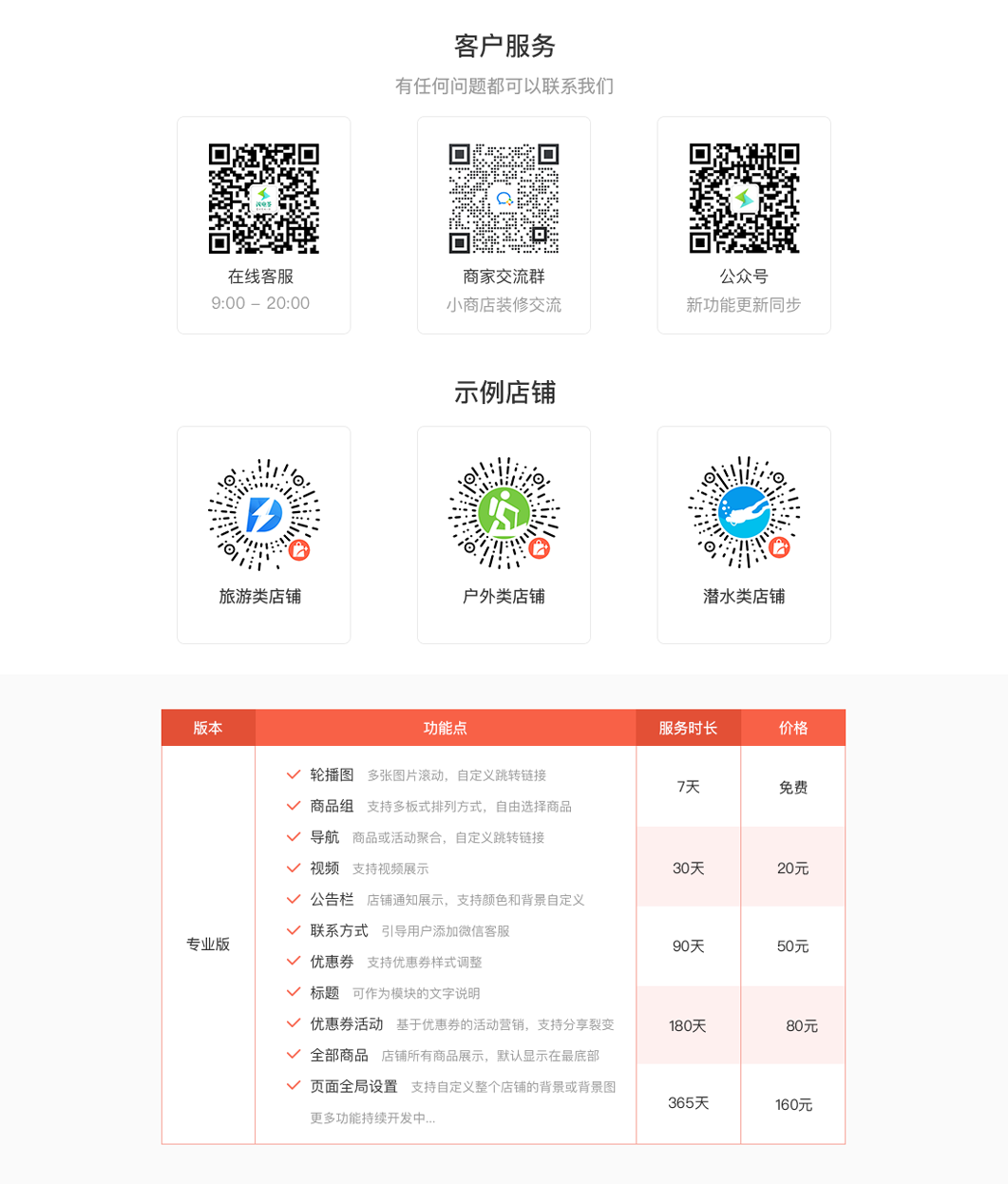 闪电美装 - 装修与营销工具