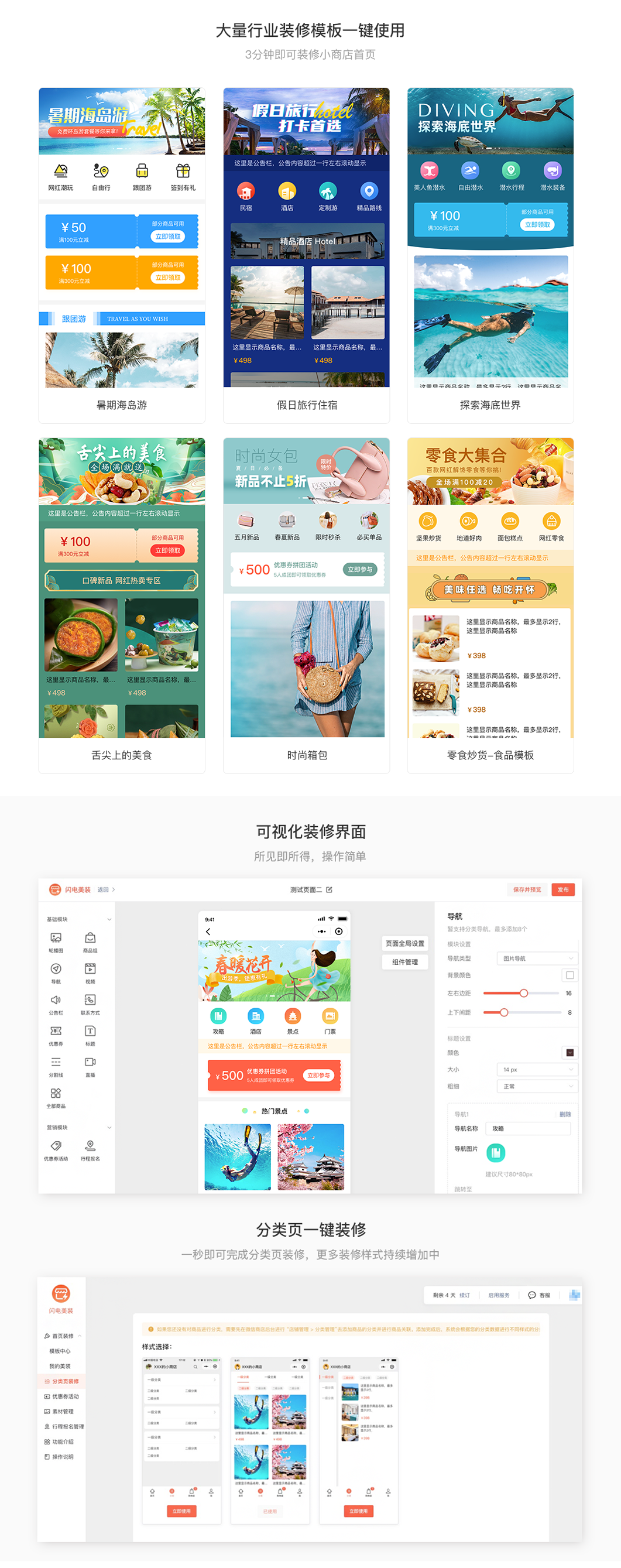 闪电美装 - 装修与营销工具