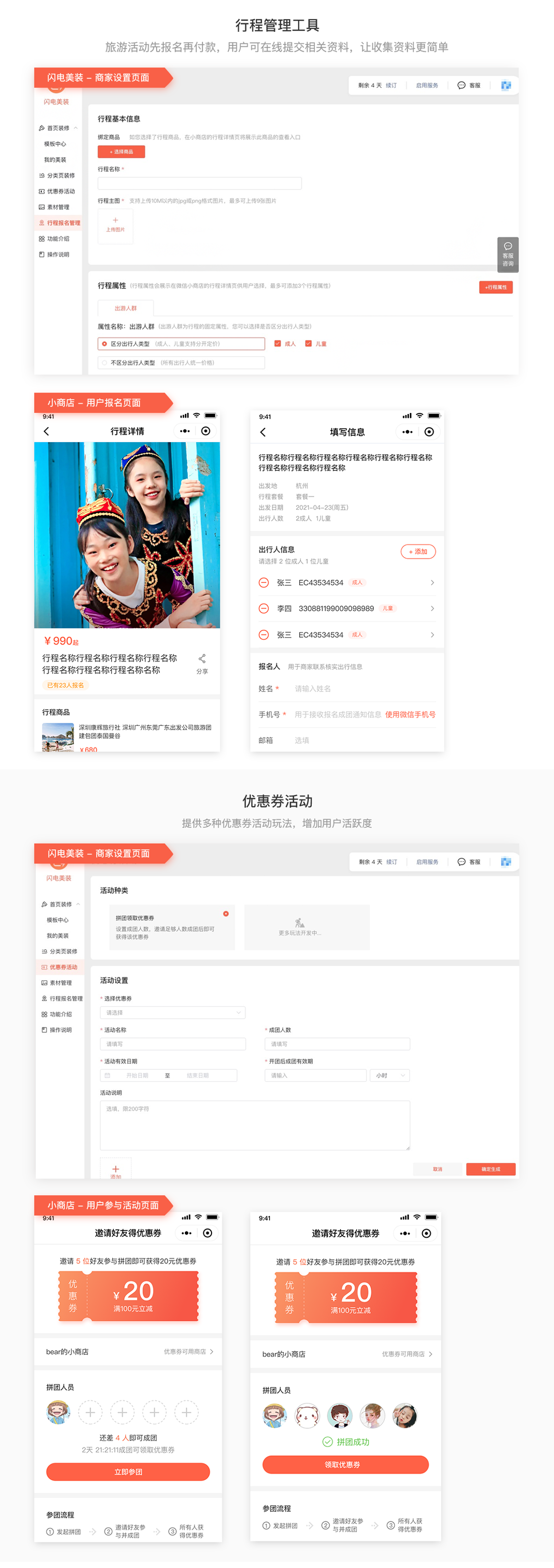 闪电美装 - 装修与营销工具