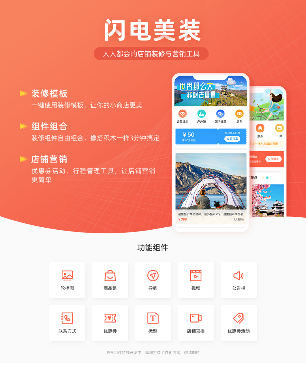 闪电美装 - 装修与营销工具