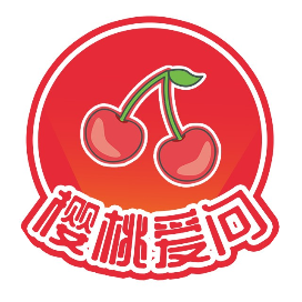 樱桃爱问