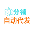 中恒分销代发测试