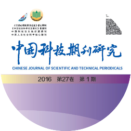 中国科技期刊研究