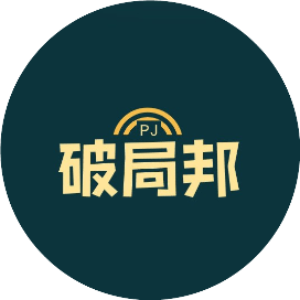 破局邦