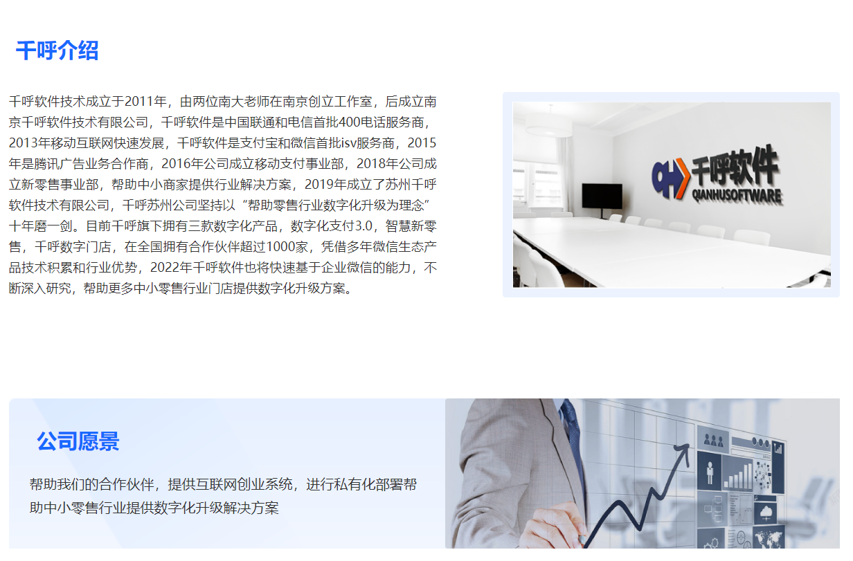 苏州千呼软件技术有限公司