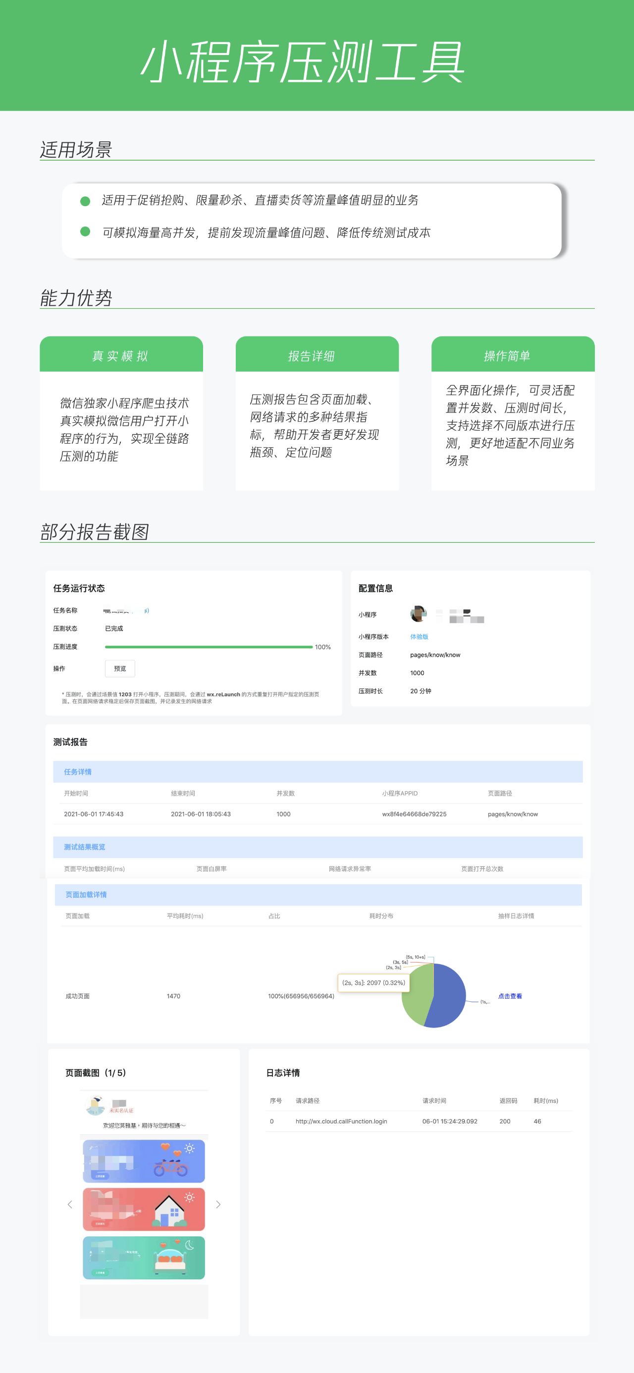 小程序压测工具