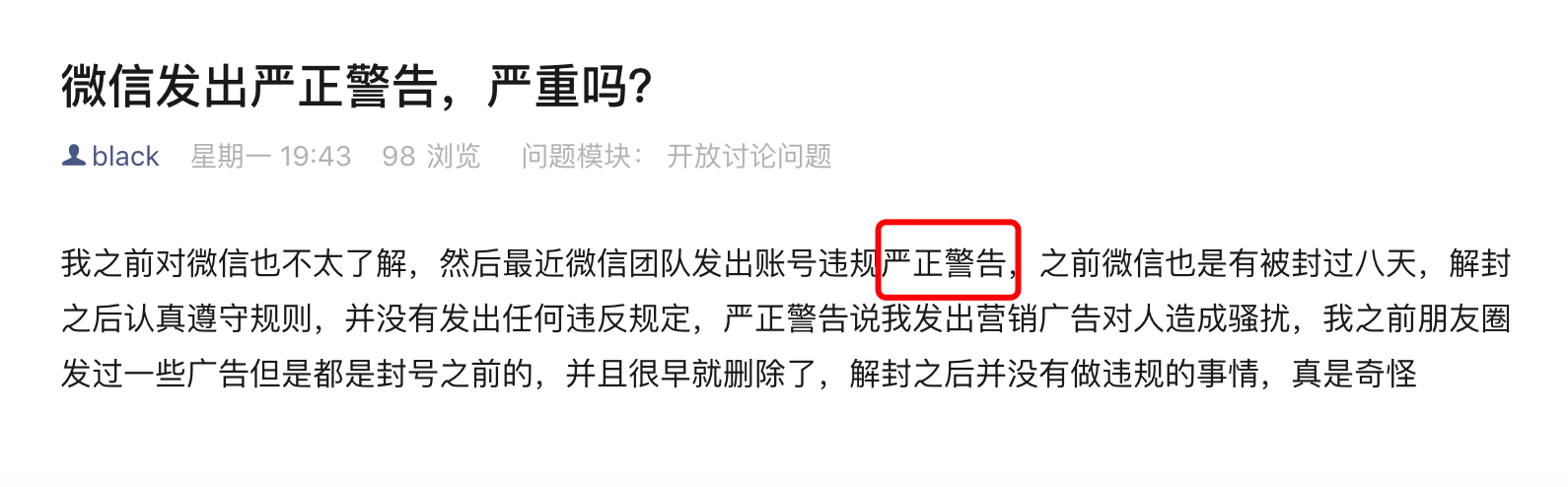 微信发出严正警告,严重吗?