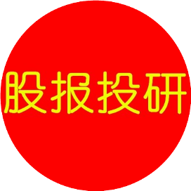 股报投研