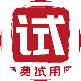 免费试用网