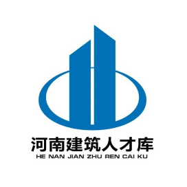 河南建筑人才库