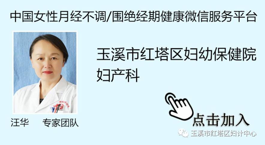 红塔区妇幼保健计划生育服务中心 在全省率先开通中国女性月经不调/围绝经期健康微信全程管理区域平台