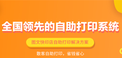自助打印系统