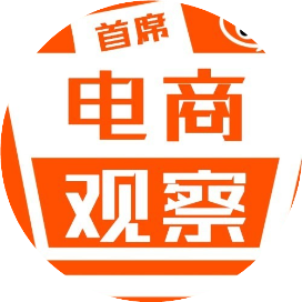 首席电商观察