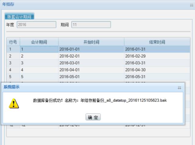 管家婆年结存，重庆管家婆软件，管家婆，管家婆软件年结存，分销ERP年结存