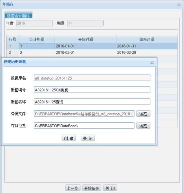 管家婆年结存，重庆管家婆软件，管家婆，管家婆软件年结存，分销ERP年结存