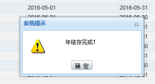 管家婆年结存，重庆管家婆软件，管家婆，管家婆软件年结存，分销ERP年结存
