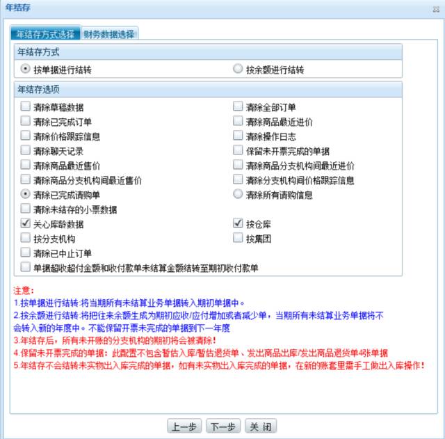 管家婆年结存，重庆管家婆软件，管家婆，管家婆软件年结存，分销ERP年结存