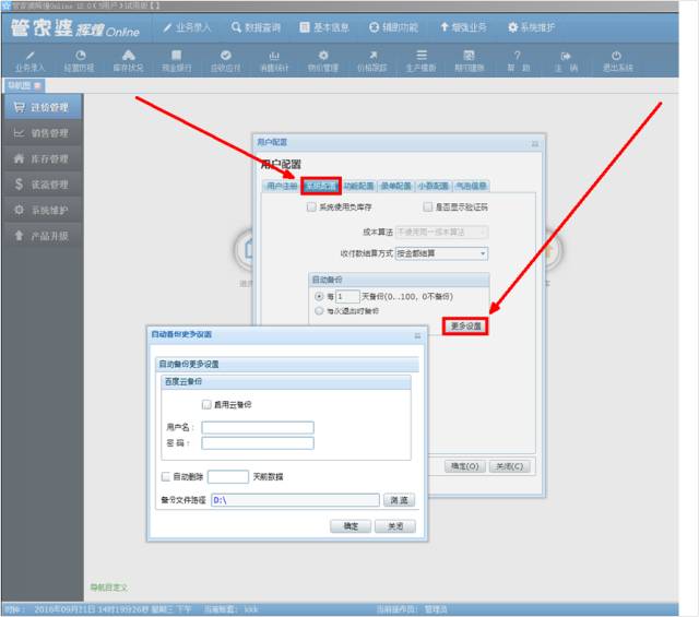 管家婆，管家婆辉煌ONLINE，重庆管家婆软件，重庆管家婆