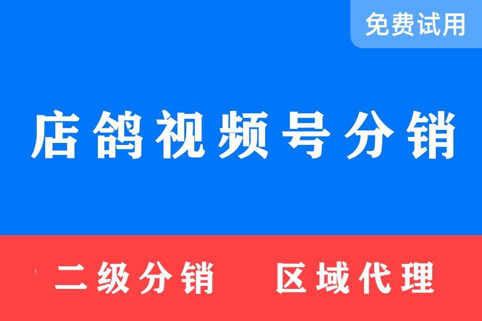 店鸽视频号小店分享员助手
