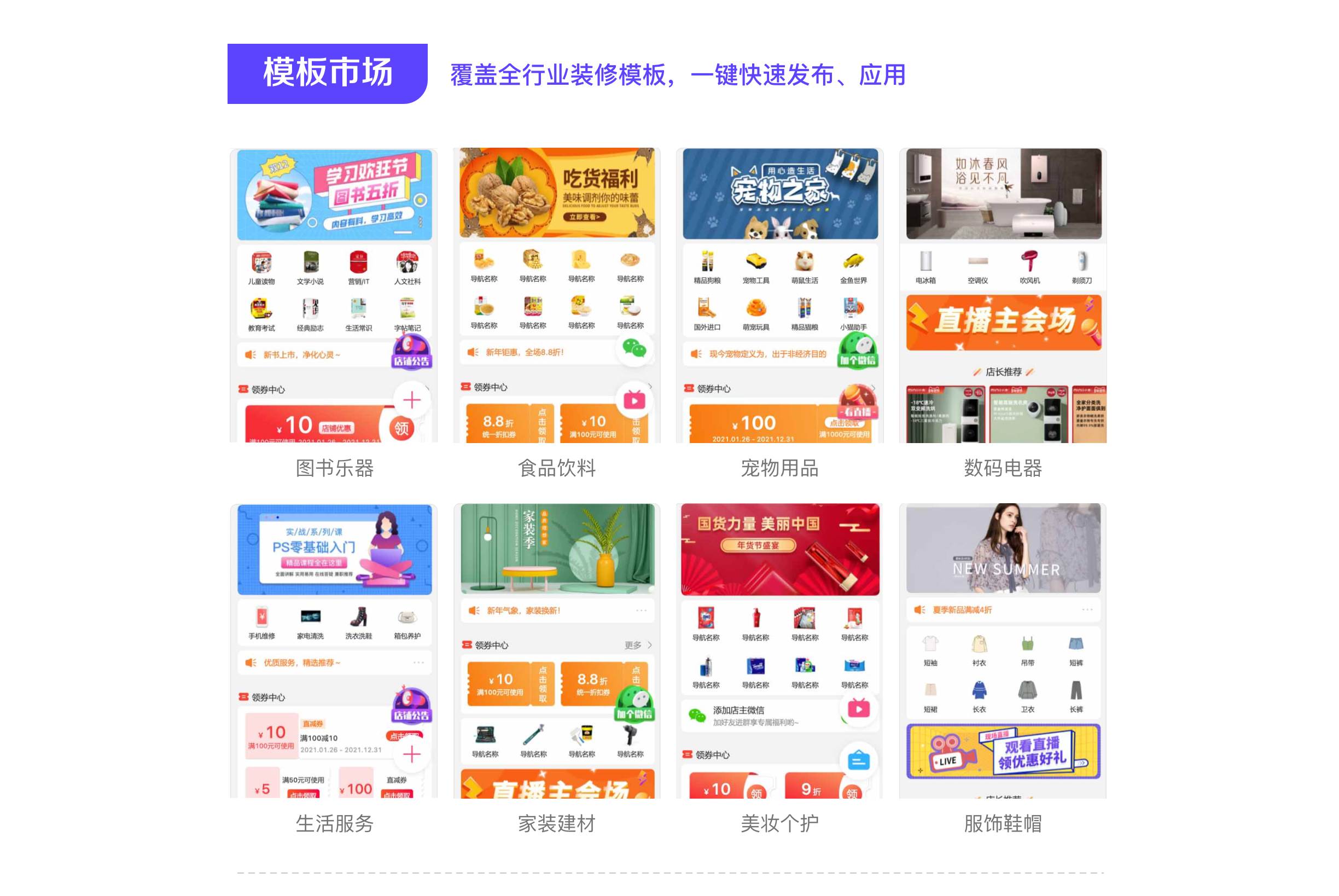 店鸽装修运营助手