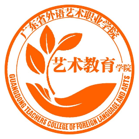 广外艺艺术教育学院