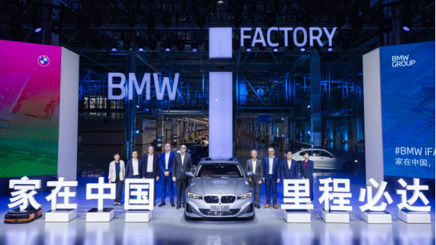 华晨宝马里达工厂正式开业  BMW iFACTORY生产战略落地中国