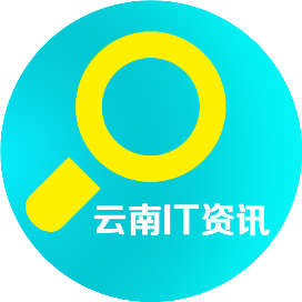 云南IT资讯