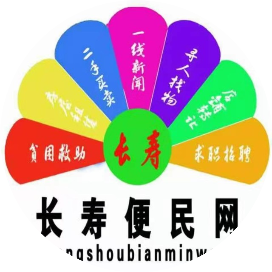 长寿便民网