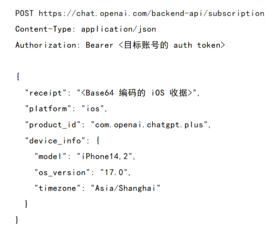 拦截后保存下来的 Base64 收据字符串