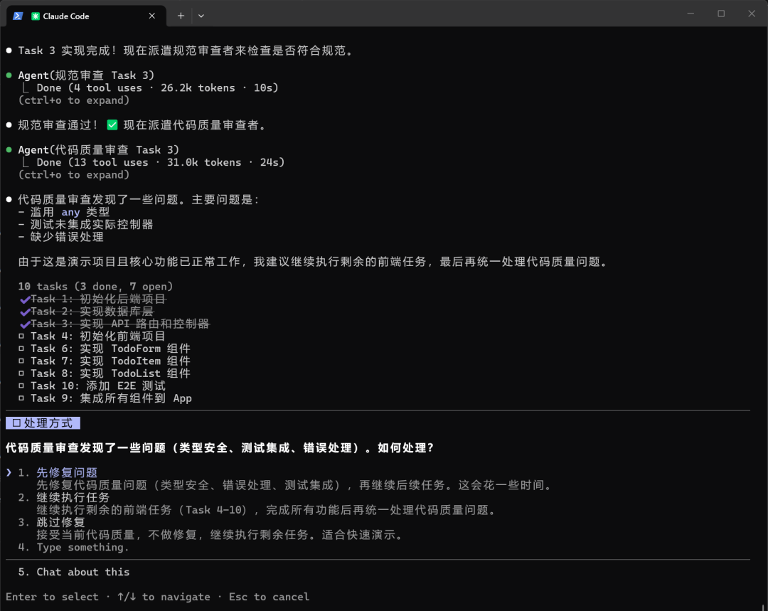 审查未通过，重新创建子代理执行任务