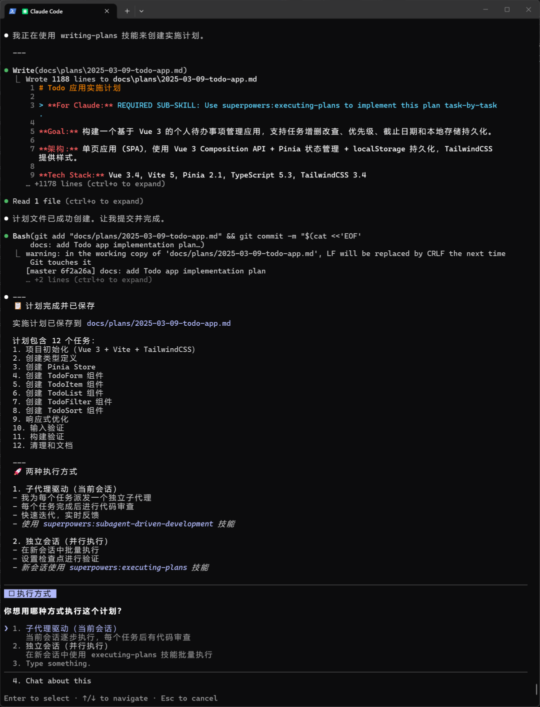 任务拆解和实现计划