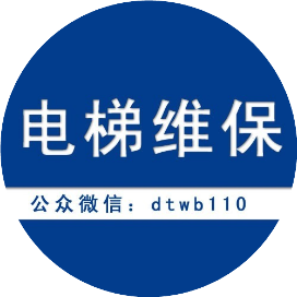 电梯维保