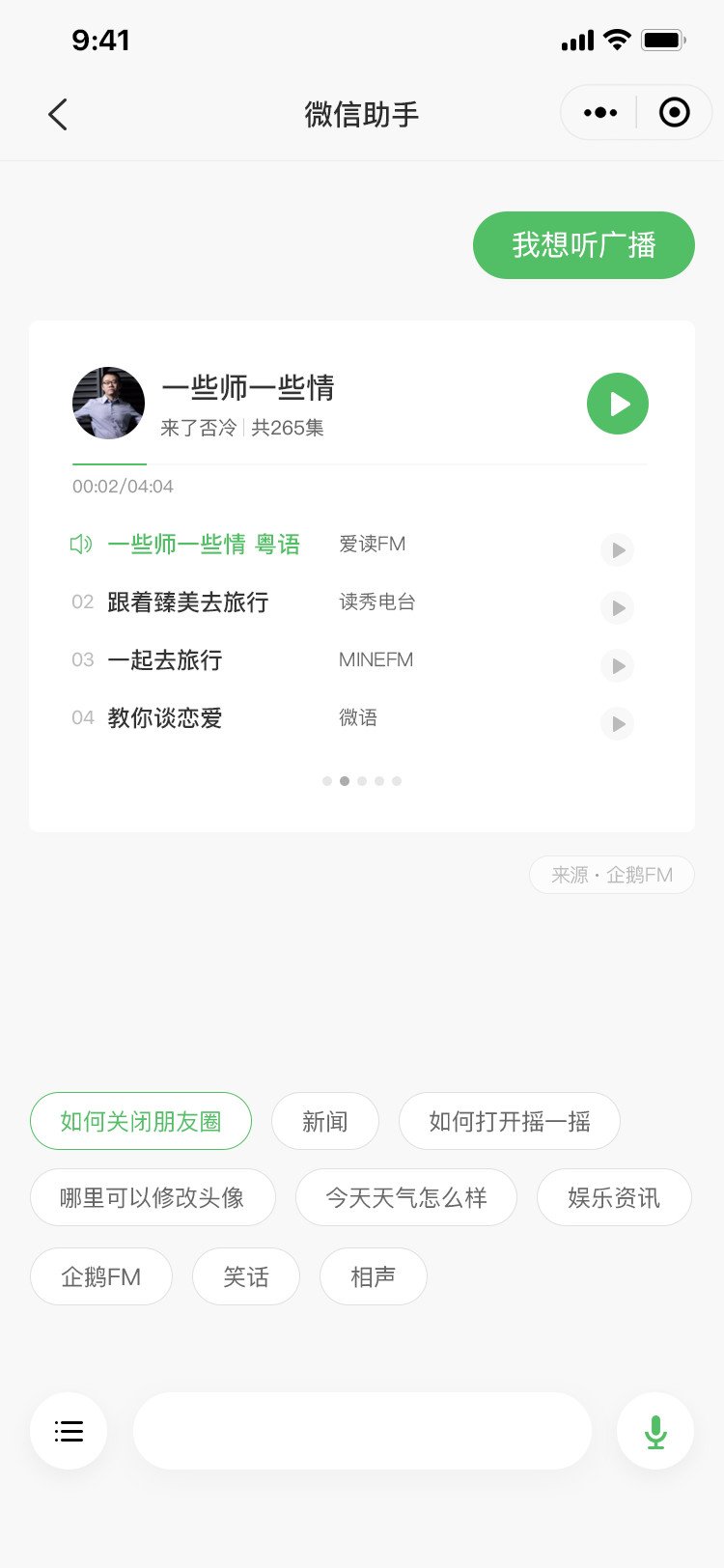 智能对话插件
