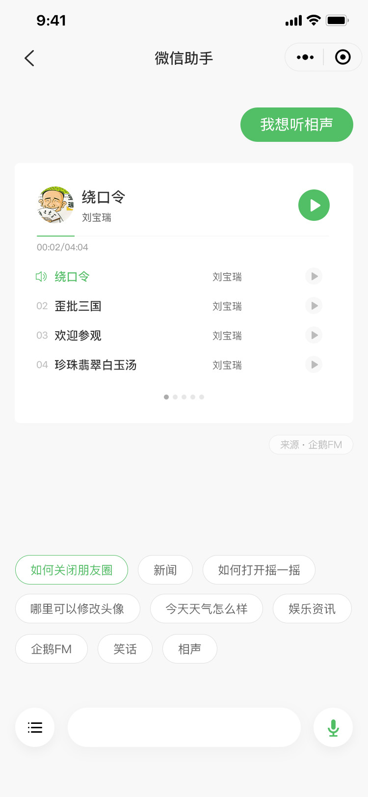 智能对话插件