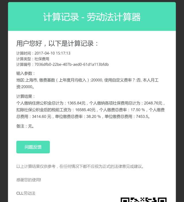 人工智能计算器 付费_劳动工资的计算方法_劳动工资的构成